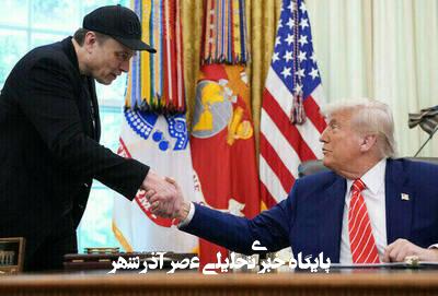 ماسک از ترامپ عذرخواهی کرد! ماسک از ترامپ عذرخواهی کرد!