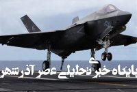 پنتاگون درخواست خرید جنگندههای اف-٣۵ را نصف کرد پنتاگون درخواست خرید جنگندههای اف-٣۵ را نصف کرد