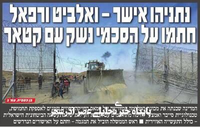 صفحه نخست روزنامههای عبری زبان/ پیام قدرتمند ایران پیش از دور ششم مذاکرات به روایت معاریو صفحه نخست روزنامههای عبری زبان/ پیام قدرتمند ایران پیش از دور ششم مذاکرات به روایت معاریو