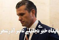 ادعاهای وزیر دفاع آمریکا درباره برنامه هستهای ایران ادعاهای وزیر دفاع آمریکا درباره برنامه هستهای ایران