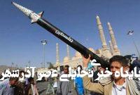 اقدامات موازی رژیم صهیونیستی در تقابل با یمن اقدامات موازی رژیم صهیونیستی در تقابل با یمن