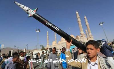 اقدامات موازی رژیم صهیونیستی در تقابل با یمن اقدامات موازی رژیم صهیونیستی در تقابل با یمن