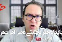 آژانس انرژی اتمی یا سازمان جاسوسی برای لابی اسرائیل؟ آژانس انرژی اتمی یا سازمان جاسوسی برای لابی اسرائیل؟