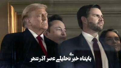 عذرخواهی ایلان ماسک از ترامپ پس از مداخله معاون رئیس جمهور عذرخواهی ایلان ماسک از ترامپ پس از مداخله معاون رئیس جمهور