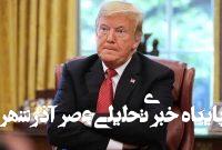 نمیخواهم با ایران درگیر شوم نمیخواهم با ایران درگیر شوم