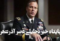 سفر قریبالوقوع فرمانده تروریستهای «سنتکام» به اراضی اشغالی سفر قریبالوقوع فرمانده تروریستهای «سنتکام» به اراضی اشغالی