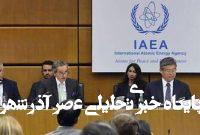 استفاده ابزاری از نهادهای بینالمللی برای مدیریت ادراک استفاده ابزاری از نهادهای بینالمللی برای مدیریت ادراک