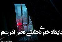 آکسیوس از عملیات موساد همزمان با حملات به ایران خبر داد