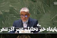 ایران خواستار برگزاری نشست اضطراری شورای امنیت شد ایران خواستار برگزاری نشست اضطراری شورای امنیت شد