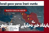 بازتاب حمله تجاوزگرانه رژیم اسراییل در رسانههای ترکیه بازتاب حمله تجاوزگرانه رژیم اسراییل در رسانههای ترکیه