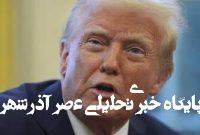 ذوقزدگی ترامپ از حملات تروریستی رژیم صهیونیستی به ایران ذوقزدگی ترامپ از حملات تروریستی رژیم صهیونیستی به ایران