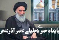 دفتر آیت الله سیستانی حمله اسرائیل به ایران را محکوم کرد دفتر آیت الله سیستانی حمله اسرائیل به ایران را محکوم کرد