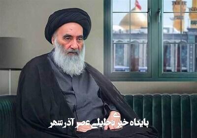 دفتر آیت الله سیستانی حمله اسرائیل به ایران را محکوم کرد دفتر آیت الله سیستانی حمله اسرائیل به ایران را محکوم کرد