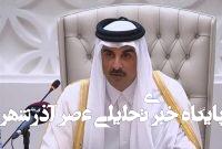 گفت‌وگوی تلفنی امیر قطر با ترامپ درباره تجاوز رژیم صهیونیستی