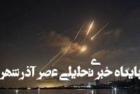 اصابت موشک به مواضع استراتژیک اشدود، تلآویو، حیفا و بئرسبع اصابت موشک به مواضع استراتژیک اشدود، تلآویو، حیفا و بئرسبع