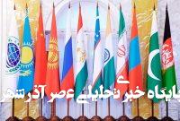 «سازمان همکاری شانگهای» حملات نظامی اسرائیل را محکوم کرد «سازمان همکاری شانگهای» حملات نظامی اسرائیل را محکوم کرد