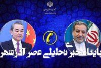 عراقچی از موضع چین در محکوم کردن تجاوزات اسرائیل قدردانی کرد عراقچی از موضع چین در محکوم کردن تجاوزات اسرائیل قدردانی کرد