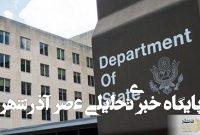 واشنگتن به اتباع آمریکایی در ایران هشدار داد واشنگتن به اتباع آمریکایی در ایران هشدار داد