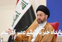 تاکید حکیم بر حمایت همه‌جانبه عراق از ایران