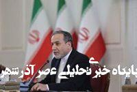 عراقچی با رؤسای نمایندگیهای خارجی و بینالمللی مقیم تهران دیدار کرد عراقچی با رؤسای نمایندگیهای خارجی و بینالمللی مقیم تهران دیدار کرد