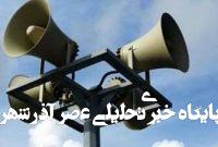 شنیده شدن صدای آژیر خطر در اطراف غزه شنیده شدن صدای آژیر خطر در اطراف غزه