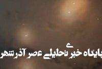 سامانههای دفاعی اسرائیل در برابر موشکهای ایران فرو پاشیده است سامانههای دفاعی اسرائیل در برابر موشکهای ایران فرو پاشیده است