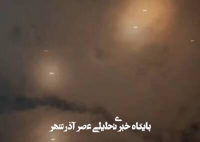 سامانههای دفاعی اسرائیل در برابر موشکهای ایران فرو پاشیده است سامانههای دفاعی اسرائیل در برابر موشکهای ایران فرو پاشیده است