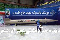 گنبد آهنین در رهگیری موشکهای ایرانی ناکام ماند گنبد آهنین در رهگیری موشکهای ایرانی ناکام ماند