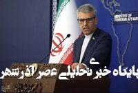 پیام سخنگوی وزارت خارجه درباره وحشیگری متجاوزان اسرائیلی پیام سخنگوی وزارت خارجه درباره وحشیگری متجاوزان اسرائیلی