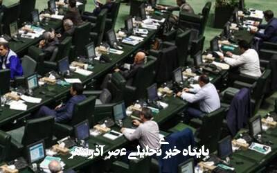 طنین شعار مرگ بر اسرائیل و مرگ بر آمریکا در مجلس طنین شعار مرگ بر اسرائیل و مرگ بر آمریکا در مجلس