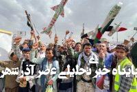 تکذیب هدف قرار گرفتن رئیس ستاد کل انصارالله یمن تکذیب هدف قرار گرفتن رئیس ستاد کل انصارالله یمن