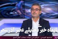 عراق باید از ایران حمایت کند