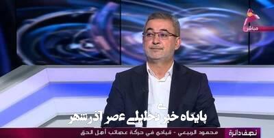 عراق باید از ایران حمایت کند عراق باید از ایران حمایت کند