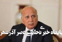 هشدار وزیران خارجه ۲ کشور درباره کشیده شدن دامنه جنگ به تنگه هرمز هشدار وزیران خارجه ۲ کشور درباره کشیده شدن دامنه جنگ به تنگه هرمز