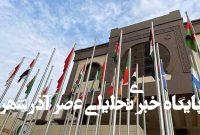 بیانیه شدیداللحن سازمان همکاری اسلامی در محکومیت تجاوزات رژیم صهیونیستی علیه ایران بیانیه شدیداللحن سازمان همکاری اسلامی در محکومیت تجاوزات رژیم صهیونیستی علیه ایران