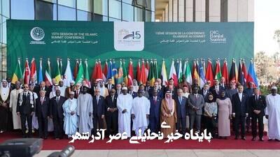 بیانیه مشترک کشورهای عربی و اسلامی در محکومیت حمله اسرائیل به ایران بیانیه مشترک کشورهای عربی و اسلامی در محکومیت حمله اسرائیل به ایران