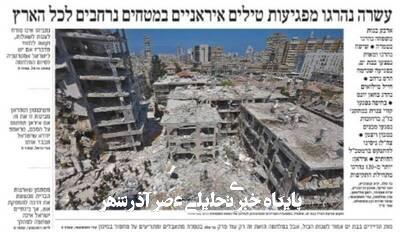 صفحه نخست روزنامههای عبری زبان/ سرزمینهای اشغالی زیر آتش حملات ایران صفحه نخست روزنامههای عبری زبان/ سرزمینهای اشغالی زیر آتش حملات ایران
