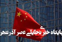 درخواست چین برای ترک فوری اتباع خود از فلسطین اشغالی درخواست چین برای ترک فوری اتباع خود از فلسطین اشغالی