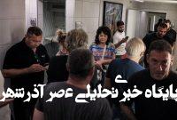 عملیات موشکی ایران خواب را از چشم صهیونیستها پراند عملیات موشکی ایران خواب را از چشم صهیونیستها پراند