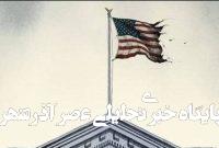 سفارت آمریکا در قدس اشغالی بسته میشود سفارت آمریکا در قدس اشغالی بسته میشود