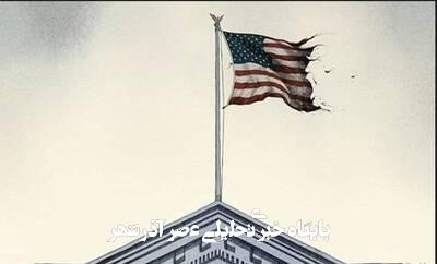 سفارت آمریکا در قدس اشغالی بسته میشود سفارت آمریکا در قدس اشغالی بسته میشود