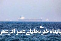 حادثه در نزدیکی تنگه هرمز