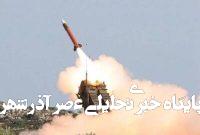 موشکهای رهگیر اسرائیل با سرعت در حال تمام شدن است