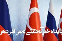 گفتگوی وزرای دفاع ترکیه و روسیه درباره تهاجم اسراییل به ایران