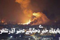 توان دفاع موشکی اسرائیل تنها ۱۰ تا ۱۲ روز دوام خواهد آورد توان دفاع موشکی اسرائیل تنها ۱۰ تا ۱۲ روز دوام خواهد آورد