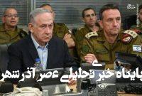 تلاشی خطرناک برای اعادهی آبروی از دست رفتهی رژیم صهیونیستی تلاشی خطرناک برای اعادهی آبروی از دست رفتهی رژیم صهیونیستی