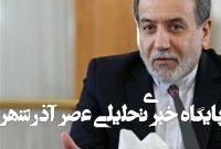 عراقچی شایعات سفر هیئت ایرانی به عمان را تکذیب کرد عراقچی شایعات سفر هیئت ایرانی به عمان را تکذیب کرد