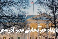 آمریکا به تماسهای خود با ایران ادامه میدهد آمریکا به تماسهای خود با ایران ادامه میدهد