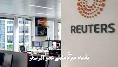 دروغ رویترز/ پروژه وارونهنمایی غرب برای پنهان کردن شکستهای اسرائیل دروغ رویترز/ پروژه وارونهنمایی غرب برای پنهان کردن شکستهای اسرائیل