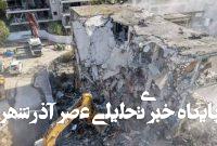 درز اطلاعات صندوق غرامت اسرائیل؛ ۲۵ هزار ساختمان خراب شد